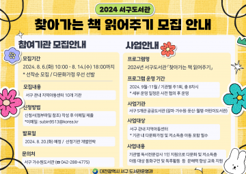 대전 서구도서관, 2024년 찾아가는 책 읽어주기 운영