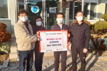 청송군 주왕산면 청년회, 사랑의 성금 전달