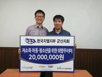 한국지엠노조와 함께하는 희망꾸러미 나눔 행사