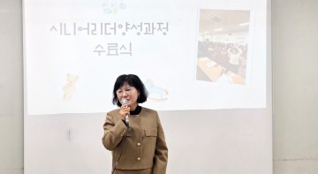 대전시노인복지관, 2025 시니어 리더 27명 배출…지역사회 참여 확대