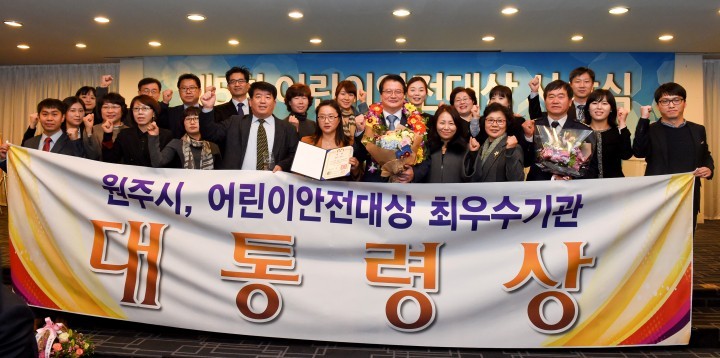 원주시, 어린이안전 분야 '대통령상' 수상