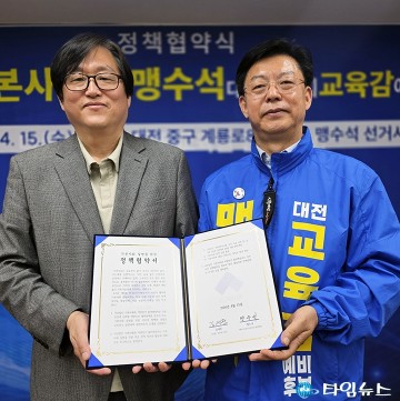 맹수석 대전시교육감 예비후보, 기본사회와 교육정책 협약 체결