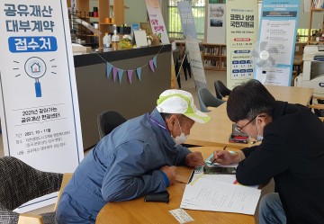 광주 광산구, 공유재산 현장지원센터 운영