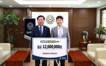 “10년의 기부, 다시 10년”…소중한 빛 안과, 충남대 사랑 이어간다