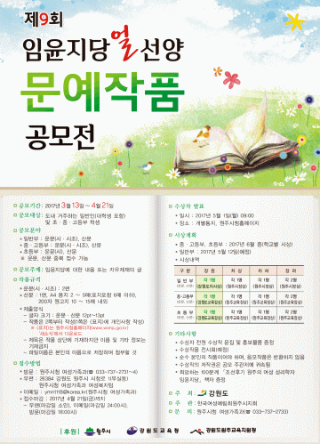 제 9회 임윤지당 얼 선양 문예작품 공모전