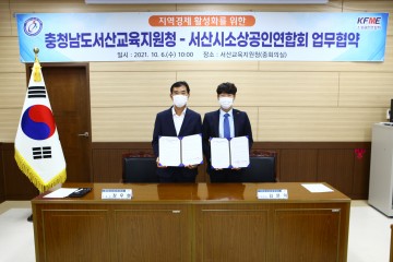 서산시소상공인연합회 업무협약 체결