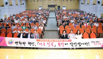 대전 서구, 통장 대상 전문 역량 강화를 위한 직무 교육 실시