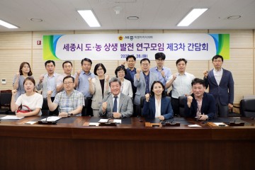 세종시의회, 도·농 상생발전 연구모임 ‘공공급식지원센터 운영방안’ 연구용역 착수 보고 청취