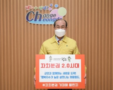 이승률 청도군수 2.0시대 개막 챌린지 동참