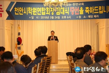 김대식 천안시학원연합회장 취임