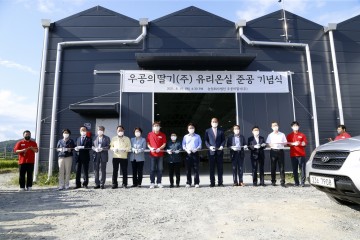 우공의 딸기(주), 최첨단 스마트팜 준공