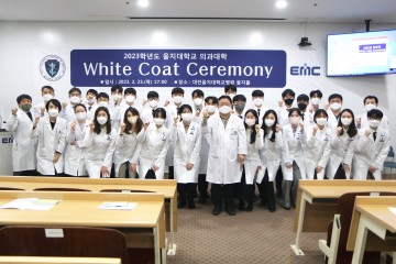 을지대학교 의과대학, 화이트코트 세리모니 개최