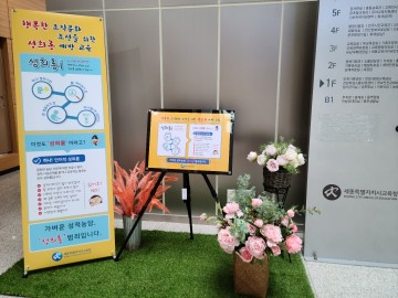 세종시교육청, 성희롱 없는 행복한 조직문화 조성한다!