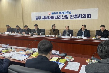 광주시, 차세대배터리산업 초석 다진다