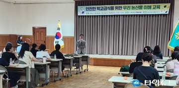 대전시, 영양교사 313명 대상 ‘우리 농산물 교육’ 완료