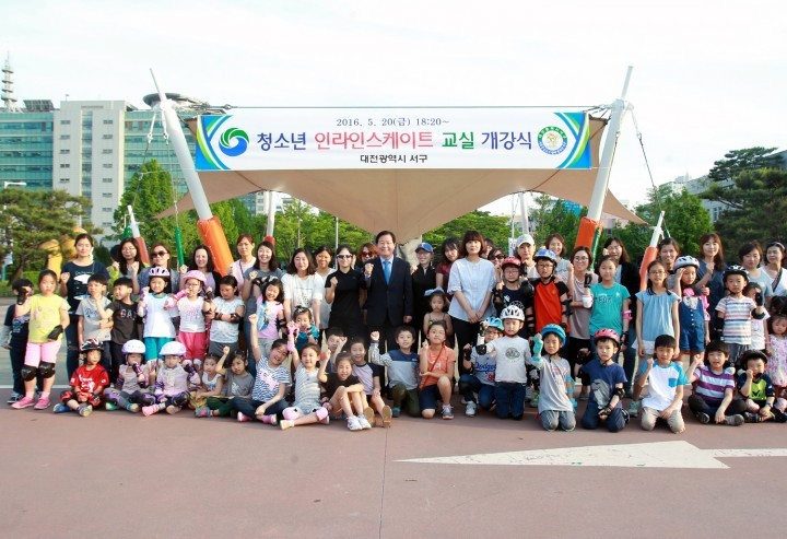 대전 서구, 인라인스케이트 교실 개강
