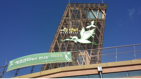 ‘김포시 에코센터’ 8월말 자연생태체험과 환경지킴이 학습장으로 재탄생 
