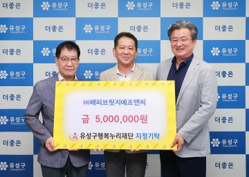 해피브릿지FNC, 유성구 행복누리재단에 아동 지원금 전달