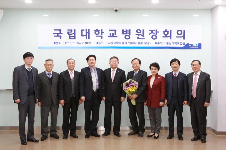 충남대학교병원, 국립대학교병원장 회의 개최