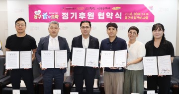대전 동구, 청년나눔냉장고 ‘동구食도락’ 후원 협약