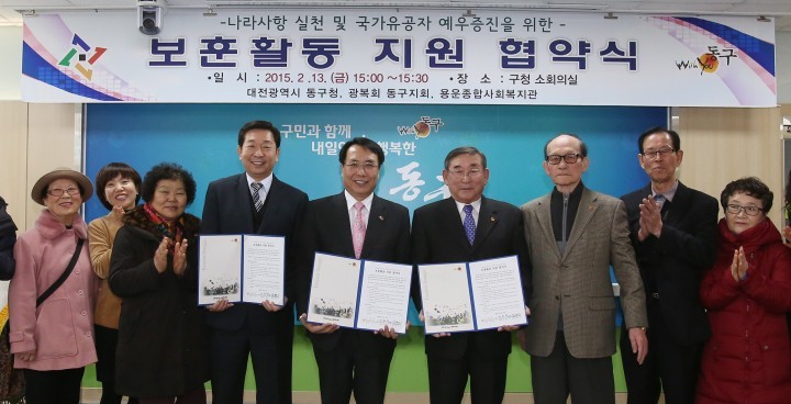 대전 동구, 보훈대상자 예우 발 벗고 나서!