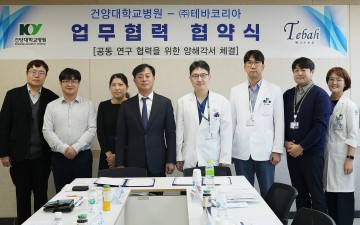 건양대의료원, ㈜테바코리아와 업무협약