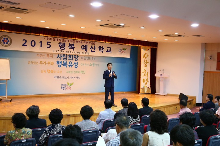 대전 유성구, 행복 예산학교 개최