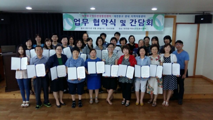 대전중구정신건강증진센터, 38개 지역아동센터와 업무협약 체결