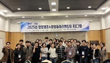 대전과기대, 창업캠프·멘토링 성료…학생 사업 아이디어 현실화 지원