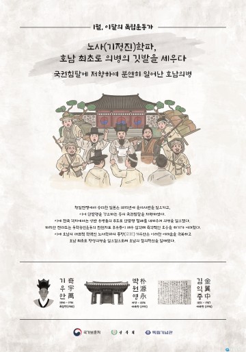 2021년 1월의 독립운동가 기우만·박원영·김익중 선생