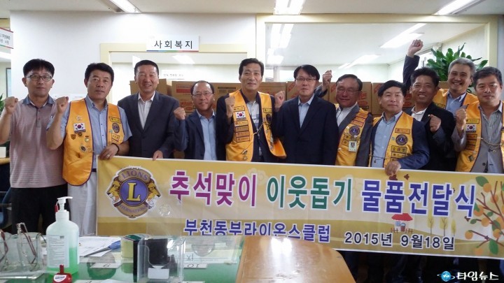 부천동부라이온스클럽, 이웃 향한 따뜻한 손길 