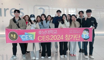 호남대 CES참가단, 미국 라스베이거스로 출국