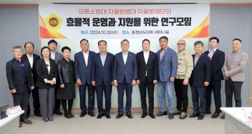 충남도의회, 재난 현장서 의소대·방범대·방재단 역할 제시