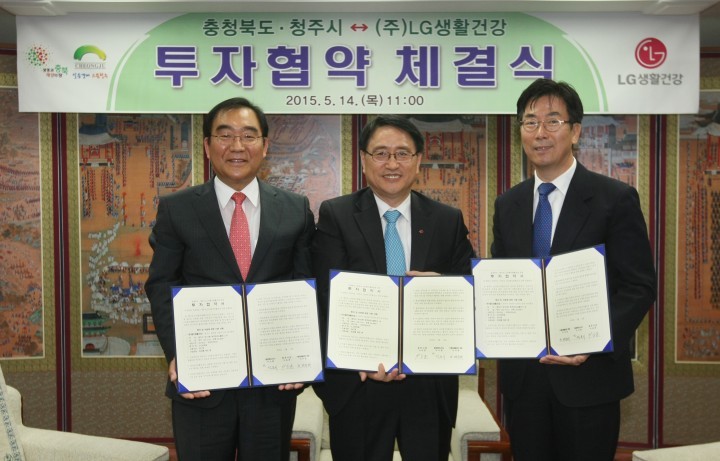 청주시․충북도, LG생활건강간 청주테크노폴리스 투자협약(MOU) 체결