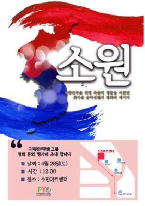 국제청년평화그룹 평화의 메시지 담은 ‘소원’ 오는 28일 서면 소민아트센터서 개최