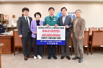 청송군 산불 피해 복구를 위한 따뜻한 손길 이어져