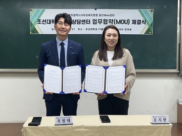 광주서부교육청 광산Wee센터-조선대학교, ‘꿈키움 멘토링’ 협약 체결
