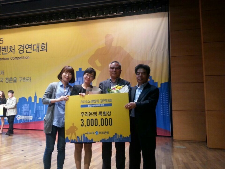 예천군 엑티브에이징팀, 소셜벤처 경연 전국대회 특별상 수상