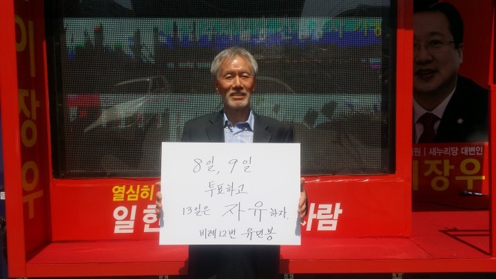 새누리 비례대표 송희경·전희경·유민봉 후보, 대전지역 지원유세