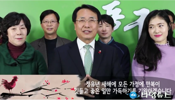 한현택 동구청장, 주민여러분 새해 복 많이 받으세요!
