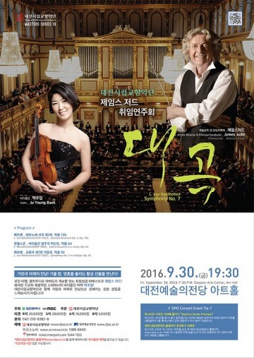 대전시립교향악단, 마스터즈 시리즈 10 ‘대곡’ 개최