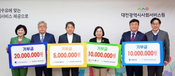 대전 대표기업 4곳, 취약계층 위해 4500만원 기부