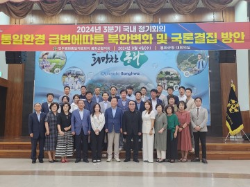 제21기 민주평화통일자문회의 봉화군협의회, 2024년 3분기 정기회의 개최