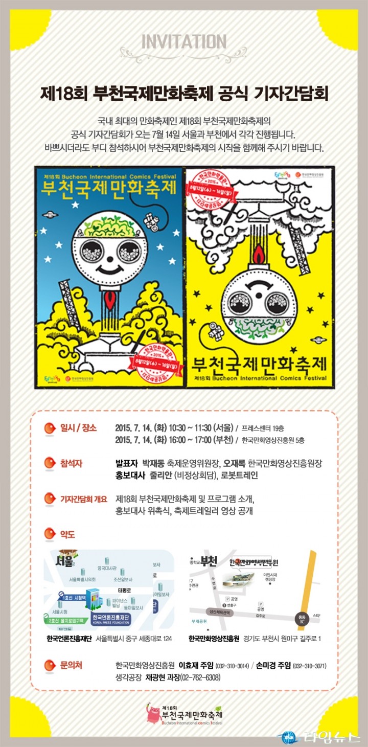광복 70주년 기념 '70+30‘을 주제로 펼쳐지는 부천국제만화축제