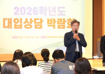 대전 유성구, 2026학년도 대입 상담박람회 성료…실전 중심 입시 전략 제공