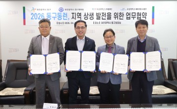 대전 동구, 우송대·체육회와 러닝 프로그램 협약