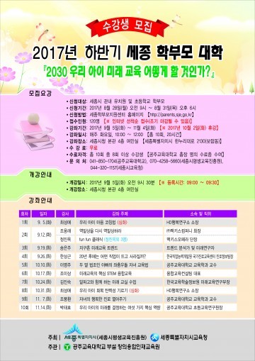 세종시, 학부모대학 심화과정 운영