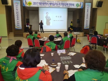 대전시새마을회, 2017 대전시새마을지도자 역량강화 연찬회 개최