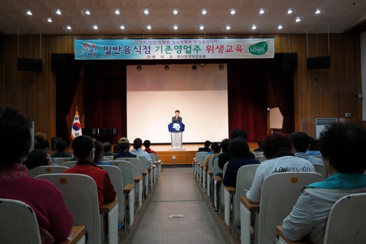 영덕군, 일반음식점 영업주 위생교육 실시