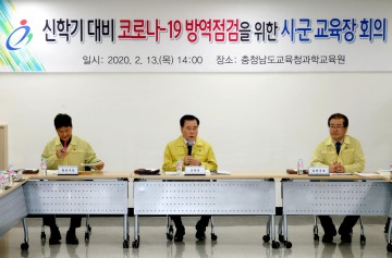 충남교육청, 신학기 대비 코로나19 학교 방역 총력!